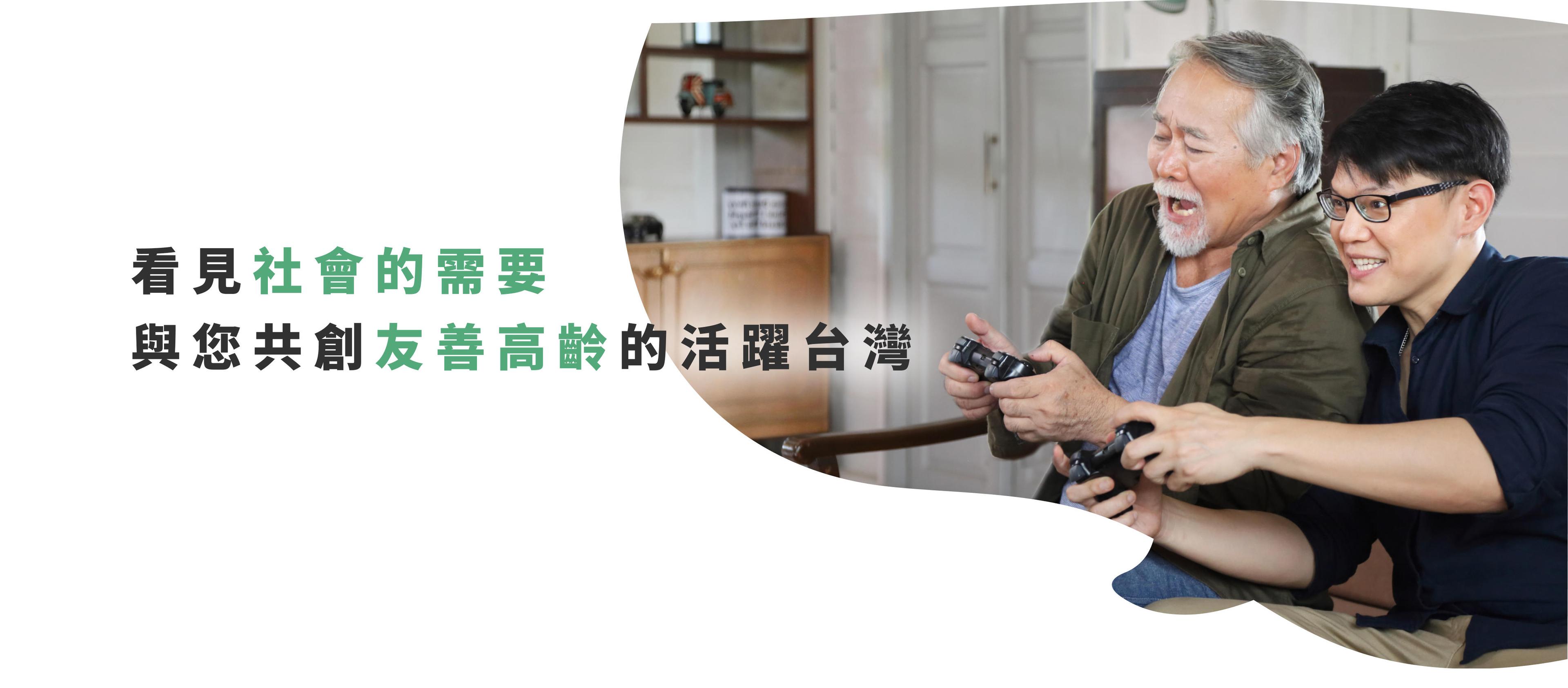 活躍老化