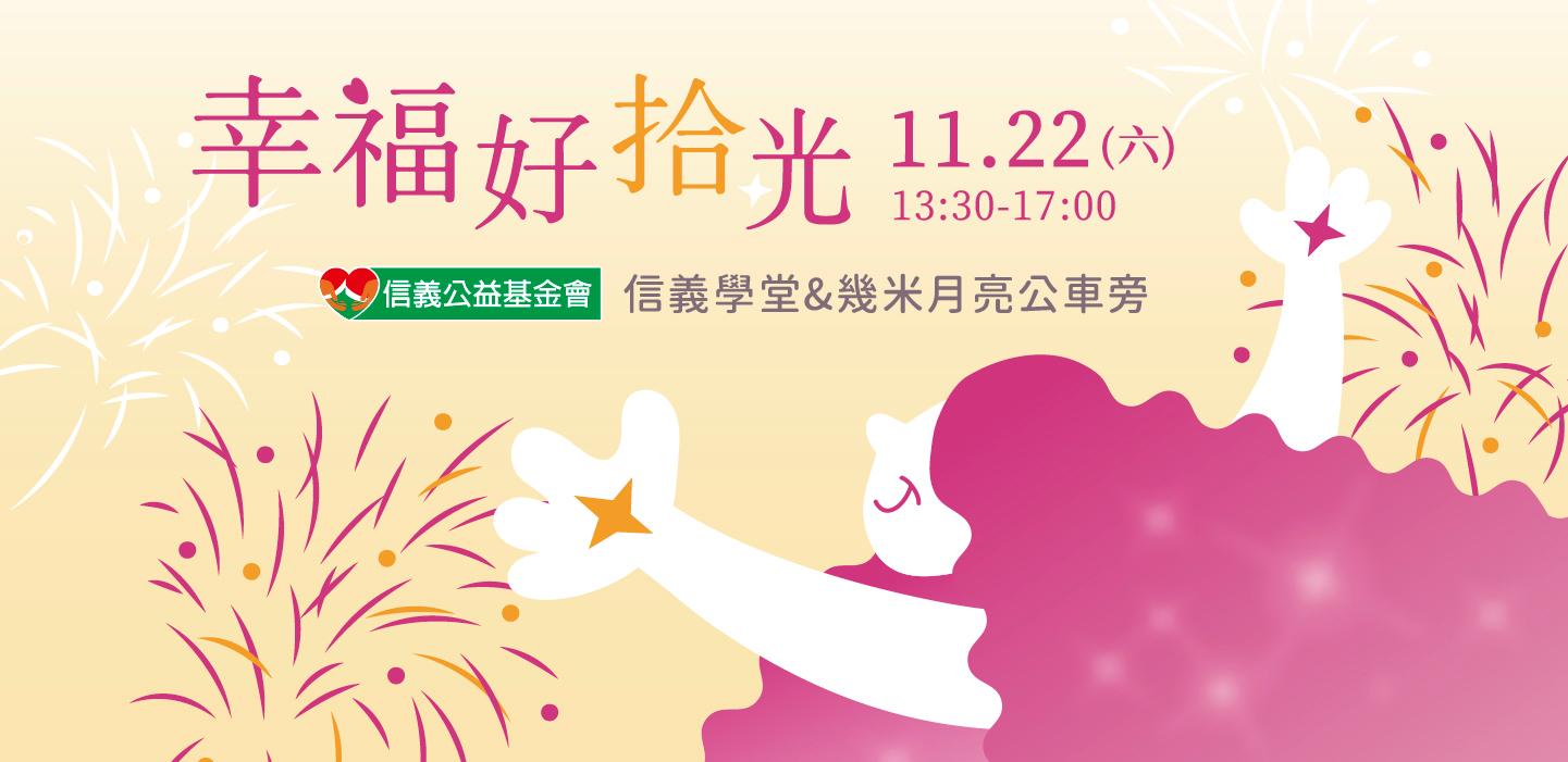 共好計畫頒獎典禮