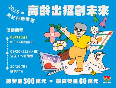 共好行動徵選